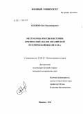 Сердюк, Олег Владимирович. Место и роль России в истории: критический анализ евразийской исторической мысли в XX в.: дис. кандидат исторических наук: 07.00.02 - Отечественная история. Москва. 2011. 228 с.