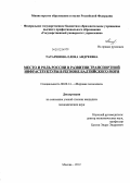 Татаринова, Елена Андреевна. Место и роль России в развитии транспортной инфраструктуры в регионе Балтийского моря: дис. кандидат экономических наук: 08.00.14 - Мировая экономика. Москва. 2012. 179 с.