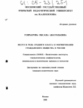 Гончарова, Оксана Анатольевна. Место и роль среднего класса в формировании гражданского общества в России: дис. кандидат политических наук: 23.00.02 - Политические институты, этнополитическая конфликтология, национальные и политические процессы и технологии. Москва. 2005. 177 с.