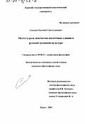 Силаков, Евгений Святославович. Место и роль язычества восточных славян в русской духовной культуре: дис. кандидат философских наук: 09.00.11 - Социальная философия. Курск. 2000. 140 с.