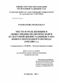 Рахматова, Мамлакат. Место и роль женщин в общественно-политической и культурной жизни Таджикистана нового переходного периода: 1992-2004 гг.: дис. кандидат исторических наук: 07.00.02 - Отечественная история. Худжанд. 2004. 183 с.