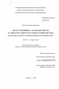 Хасина, Людмила Игоревна. Место и специфика глагольных лексем и словосочетаний в отраслевой терминосистеме: На материале русской и английской юридической терминологии: дис. кандидат филологических наук: 10.02.19 - Теория языка. Саратов. 2003. 169 с.