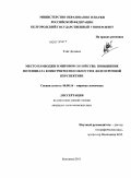 Тенг Делюкс. Место Камбоджи в мировом хозяйстве: повышение потенциала конкурентоспособности в долгосрочной перспективе: дис. кандидат экономических наук: 08.00.14 - Мировая экономика. Белгород. 2011. 198 с.