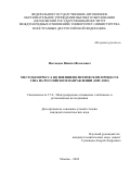 Неклюдов Никита Яковлевич. Место конгресса во внешнеполитическом процессе США на российском направлении (2009-2020): дис. кандидат наук: 00.00.00 - Другие cпециальности. ФГАОУ ВО «Московский государственный институт международных отношений (университет) Министерства иностранных дел Российской Федерации». 2024. 426 с.
