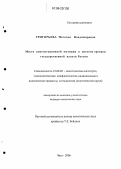 Григорьева, Наталья Владимировна. Место конституционной юстиции в системе органов государственной власти России: дис. кандидат политических наук: 23.00.02 - Политические институты, этнополитическая конфликтология, национальные и политические процессы и технологии. Чита. 2006. 174 с.