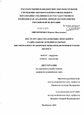 Миронченко, Марина Николаевна. МЕСТО ОРГАНОСОХРАНЯЮЩИХ ОПЕРАЦИЙ В РАДИКАЛЬНОМ ЛЕЧЕНИИ БОЛЬНЫХ МЕСТНОРАСПРОСТРАНЕННЫМ НЕМЕЛКОКЛЕТОЧНЫМ РАКОМ ЛЕГКОГО: дис. кандидат медицинских наук: 14.01.17 - Хирургия. Челябинск. 2011. 171 с.