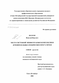Носков, Николай Юрьевич. Место системной энзимотерапии в комплексном лечении больных хроническим простатитом: дис. кандидат медицинских наук: 14.00.40 - Урология. Санкт-Петербург. 2007. 135 с.