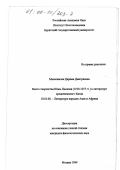 Масалимова, Дарима Дмитриевна. Место творчества Юань Хаовэня (1190-1257 гг. ) в литературе средневекового Китая: дис. кандидат филологических наук: 10.01.06 - Литература народов Азии и Африки. Москва. 1999. 214 с.