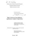 Гордеюк, Дмитрий Викторович. Место жительства ребенка: Проблемы теории и практики: дис. кандидат юридических наук: 12.00.03 - Гражданское право; предпринимательское право; семейное право; международное частное право. Москва. 2003. 154 с.