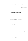 Краснощекова Софья Викторовна. Местоименный дейксис в русской детской речи: дис. кандидат наук: 10.02.01 - Русский язык. ФГБУН «Институт лингвистических исследований Российской академии наук». 2016. 273 с.