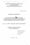 Ушакова, Раиса Николаевна. Месячные аномалии температуры воздуха на Дальнем Востоке: Их диагностика и возможности автоматизированного долгосрочного прогноза: дис. кандидат географических наук: 11.00.09 - Метеорология, климатология, агрометеорология. Владивосток. 1999. 250 с.