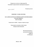Никитина, Татьяна Игоревна. Мета-время и игровая функция памяти в произведениях Гарольда Пинтера: текст и сцена: дис. кандидат искусствоведения: 24.00.01 - Теория и история культуры. Москва. 2010. 279 с.