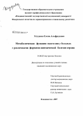 Хлудеева, Елена Альфредовна. Метаболическая функция эндотелия у больных с различными формами ишемической болезни сердца: дис. кандидат медицинских наук: 14.00.05 - Внутренние болезни. Владивосток. 2007. 117 с.