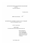 Момот, Елена Николаевна. Метаболическая регуляция в процессе роста и голодания культуры Escherichia coli M-17: дис. кандидат биологических наук: 03.00.23 - Биотехнология. Санкт-Петербург. 2002. 167 с.