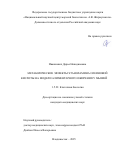 Ивашкевич Дарья Никодимовна. Метаболические эффекты этаноламина олеиновой кислоты на модели алиментарного ожирения у мышей: дис. кандидат наук: 00.00.00 - Другие cпециальности. ФГБОУ ВО «Пензенский государственный технологический университет». 2026. 156 с.