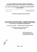 Сумятина, Лилиана Вячеславовна. Метаболические эффекты микро- и низкодозированных гормональных контрацептивов у женщин с избыточной массой тела и умеренным ожирением: дис. кандидат медицинских наук: 14.00.01 - Акушерство и гинекология. Москва. 2006. 117 с.