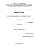 Жарова Ольга Алексеевна. Метаболические и гормональные нарушения у крыс, иммунизированных фрагментами внеклеточных петель меланокортиновых и серотониновых рецепторов: дис. кандидат наук: 03.01.04 - Биохимия. ФГБУН Институт эволюционной физиологии и биохимии им. И.М. Сеченова Российской академии наук. 2018. 142 с.