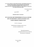 Воронкин, Денис Алексеевич. МЕТАБОЛИЧЕСКИЕ ИЗМЕНЕНИЯ В ОРГАНАХ И КРОВИ ПРИ ЭКСПЕРИМЕНТАЛЬНОМ ХРОНИЧЕСКОМ АЛКОГОЛЬНОМ ПАНКРЕАТИТЕ: дис. кандидат медицинских наук: 03.01.04 - Биохимия. Краснодар. 2011. 127 с.