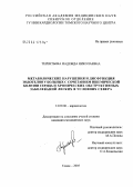 Терентьева, Надежда Николаевна. Метаболические нарушения и дисфункция эндотелия у больных с сочетанием ишемической болезни сердца и хронических обструктивных заболеваний легких в условиях Севера: дис. кандидат медицинских наук: 14.00.06 - Кардиология. Томск. 2005. 167 с.