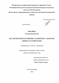 Шманева, Татьяна Михайловна. Метаболические нарушения у пациентов с аффективными расстройствами: дис. кандидат медицинских наук: 14.01.06 - Психиатрия. Санкт-Петербург. 2012. 188 с.