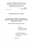 Нуретдинова, Светлана Растямовна. Метаболические особенности биологических жидкостей организма в связи с различной групповой принадлежностью крови: дис. кандидат медицинских наук: 14.00.46 - Клиническая лабораторная диагностика. . 0. 202 с.