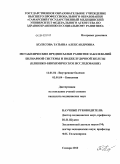 Колесова, Татьяна Александровна. Метаболические предпосылки развития заболеваний билиарной системы и поджелудочной железы (клинико-биохимическое исследование): дис. кандидат медицинских наук: 14.00.05 - Внутренние болезни. Уфа. 2010. 155 с.