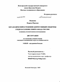 Мишкина, / Марина Юрьевна. Метаболический и тревожно-депрессивный синдромы среди населения Северо-Запада России (клинико-статистическое исследование).: дис. кандидат медицинских наук: 14.00.05 - Внутренние болезни. Великий Новгород. 2009. 169 с.
