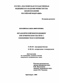 Штоппель, Елена Викторовна. Метаболический иммунодефицит при хроническом гепатите С и возможности его коррекции: дис. : 14.00.05 - Внутренние болезни. Москва. 2005. 108 с.