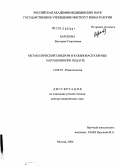 Барскова, Виктория Георгиевна. Метаболический синдром и кардиоваскулярные нарушения при подагре: дис. доктор медицинских наук: 14.00.39 - Ревматология. Москва. 2006. 291 с.