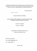 Синицын, Павел Алексеевич. Метаболический синдром у детей и подростков. Клинико-генетические параллели: дис. кандидат медицинских наук: 14.00.09 - Педиатрия. Москва. 2010. 160 с.