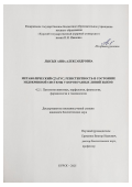 Лысых Анна Александровна. Метаболический статус, резистентность и состояние эндокринной системы у коров разных линий быков: дис. кандидат наук: 00.00.00 - Другие cпециальности. «Курский государственный аграрный университет имени И.И. Иванова». 2025. 150 с.