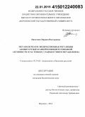 Никитина, Марина Викторовна. Метаболитная и экспрессионная регуляция аконитатгидратазной и изоцитратлиазной активности в растениях с разным типом метаболизма: дис. кандидат наук: 03.01.05 - Физиология и биохимия растений. Воронеж. 2014. 147 с.
