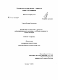 Гудков, Леонид Леонидович. Метаболиты оксида азота в процессах свободнорадикального окисления в модельных системах и ткани миокарда: дис. кандидат физико-математических наук: 03.00.02 - Биофизика. Москва. 2008. 124 с.