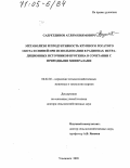 Садретдинов, Аглям Киямович. Метаболизм и продуктивность крупного рогатого скота и свиней при использовании в рационах нетрадиционных источников протеина в сочетании с природными минералами: дис. доктор сельскохозяйственных наук: 06.02.02 - Кормление сельскохозяйственных животных и технология кормов. Ульяновск. 2005. 294 с.