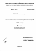 Пушина, Светлана Александровна. Метаболизм костной ткани при задержке роста у детей: дис. кандидат медицинских наук: 14.00.09 - Педиатрия. Ижевск. 2004. 147 с.