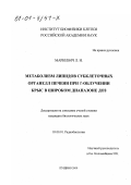 Маркевич, Любовь Николаевна. Метаболизм липидов субклеточных органелл печени при γ-облучении крыс в широком диапазоне доз: дис. кандидат биологических наук: 03.00.01 - Радиобиология. Пущино. 2000. 104 с.