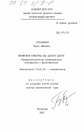 Гутельмахер, Борис Лейбович. Метаболизм планктона как единого целого (Трофометаболические взаимодействия зоопланктона и фитопланктона): дис. доктор биологических наук: 03.00.18 - Гидробиология. Ленинград. 1983. 346 с.