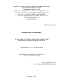 Баранова Анна Александровна. Метаболомное и геномное определение антибиотиков и механизмов антибиотикорезистентности: дис. кандидат наук: 00.00.00 - Другие cпециальности. ФГБУН Государственный научный центр Российской Федерации Институт биоорганической химии им. академиков М.М. Шемякина и Ю.А. Овчинникова 
Российской академии наук. 2025. 194 с.