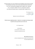 Кривова Анастасия Викторовна. Метаболомное профилирование у пациентов с артериальной гипертензией и хронической сердечной недостаточностью: дис. кандидат наук: 00.00.00 - Другие cпециальности. ФГАОУ ВО Первый Московский государственный медицинский университет имени И.М. Сеченова Министерства здравоохранения Российской Федерации (Сеченовский Университет). 2023. 153 с.