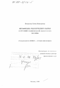 Некрасова, Елена Николаевна. Метафизика человеческого бытия в русской религиозной философии XX века: дис. доктор философских наук: 09.00.03 - История философии. Москва. 1998. 263 с.