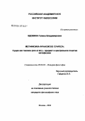 Вдовина, Галина Владимировна. Метафизика Франсиско Суареса: сущее как таковое (ens ut sic) - предмет и центральное понятие метафизики: дис. кандидат философских наук: 09.00.03 - История философии. Москва. 2004. 186 с.