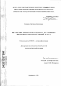 Корнева, Светлана Алексеевна. Метафизика личности в наследии Ф.М. Достоевского: философско-антропологический аспект: дис. кандидат философских наук: 09.00.03 - История философии. Мурманск. 2011. 172 с.