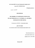 Лю Цзоюань. Метафизика русской идеи в творчестве Ф.М. Достоевского, В.С. Соловьева, Н.А. Бердяева. Взгляд из России и Китая: дис. кандидат философских наук: 09.00.03 - История философии. Москва. 2010. 158 с.