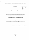 Крылова, Екатерина Олеговна. Метафора как смыслопорождающий механизм в художественном мире А.П. Чехова: дис. кандидат филологических наук: 10.01.01 - Русская литература. СПбГУ. 2009. 185 с.