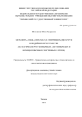 Шеховская Юлия Андреевна. Метафора "себя" (MetaSelf) в спортивном дискурсе в медийном пространстве (на материале русскоязычных, англоязычных и немецкоязычных спортивных сайтов): дис. кандидат наук: 10.02.20 - Сравнительно-историческое, типологическое и сопоставительное языкознание. ФГАОУ ВО «Тюменский государственный университет». 2022. 258 с.