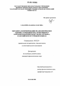 Самаркина, Надежда Олеговна. Метафора в формировании фразеологических единиц с компонентом, относящимся к фразеосемантическому полю "Музыка", в английском и турецком языках: дис. кандидат филологических наук: 10.02.20 - Сравнительно-историческое, типологическое и сопоставительное языкознание. Казань. 2006. 212 с.