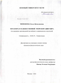 Тимофеева, Ольга Вячеславовна. Метафора в художественной репрезентации мира: на материале произведений английских и американских писателей: дис. кандидат филологических наук: 10.02.19 - Теория языка. Москва. 2011. 158 с.