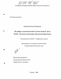 Новикова, Елена Ивановна. Метафора в немецкоязычной художественной прозе XVIII-XX веков: когнитивно-синтаксический подход: дис. кандидат филологических наук: 10.02.04 - Германские языки. Самара. 2004. 189 с.
