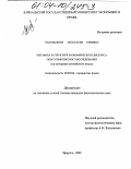 Кланщакова, Анастасия Юрьевна. Метафора в структуре экономического дискурса: опыт комплексного исследования: На материале английского языка: дис. кандидат филологических наук: 10.02.04 - Германские языки. Иркутск. 2003. 181 с.