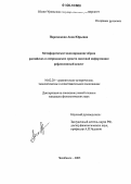 Перескокова, Анна Юрьевна. Метафорическое моделирование образа российских и американских средств массовой информации: рефлексивный аспект: дис. кандидат филологических наук: 10.02.20 - Сравнительно-историческое, типологическое и сопоставительное языкознание. Челябинск. 2005. 248 с.